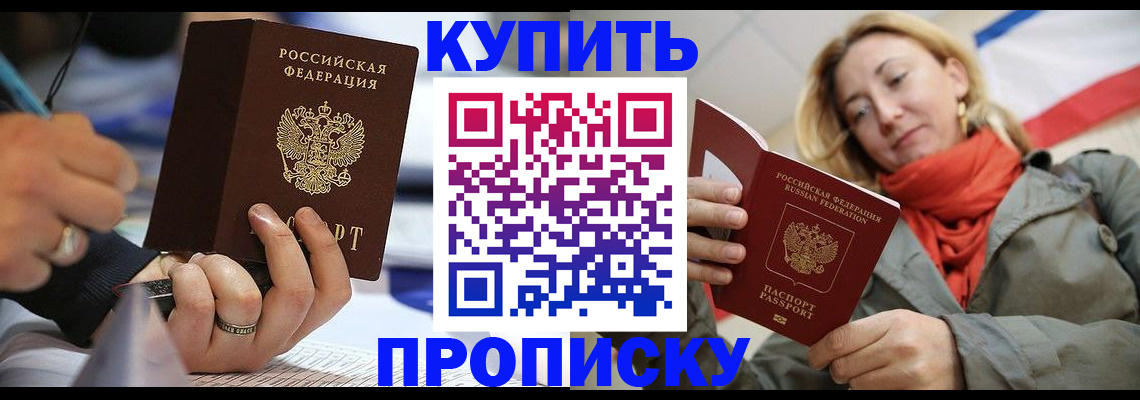 прописка для школы в Калининске