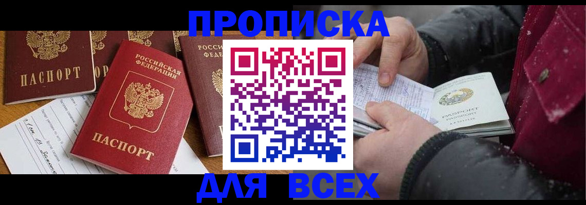 прописка ребенка в Калининске