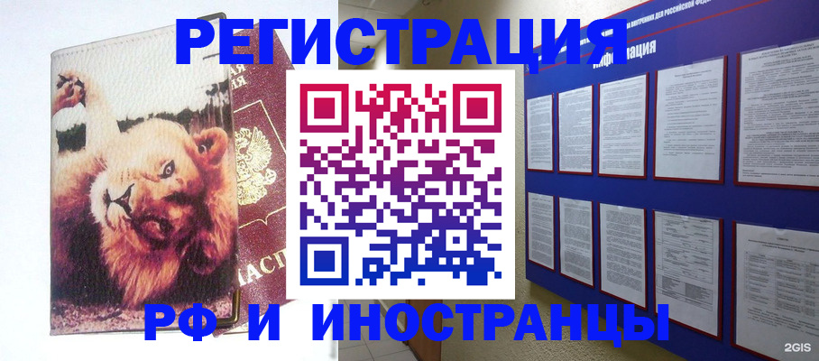 прописка для работы в Калининске