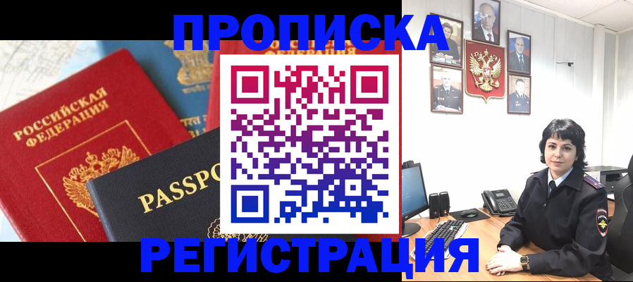 прописка штамп в Калининске