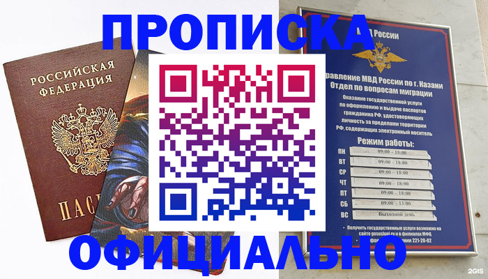 временная прописка в Калининске