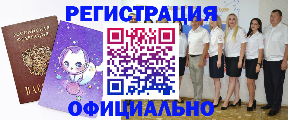 прописка ребенка в Калининске